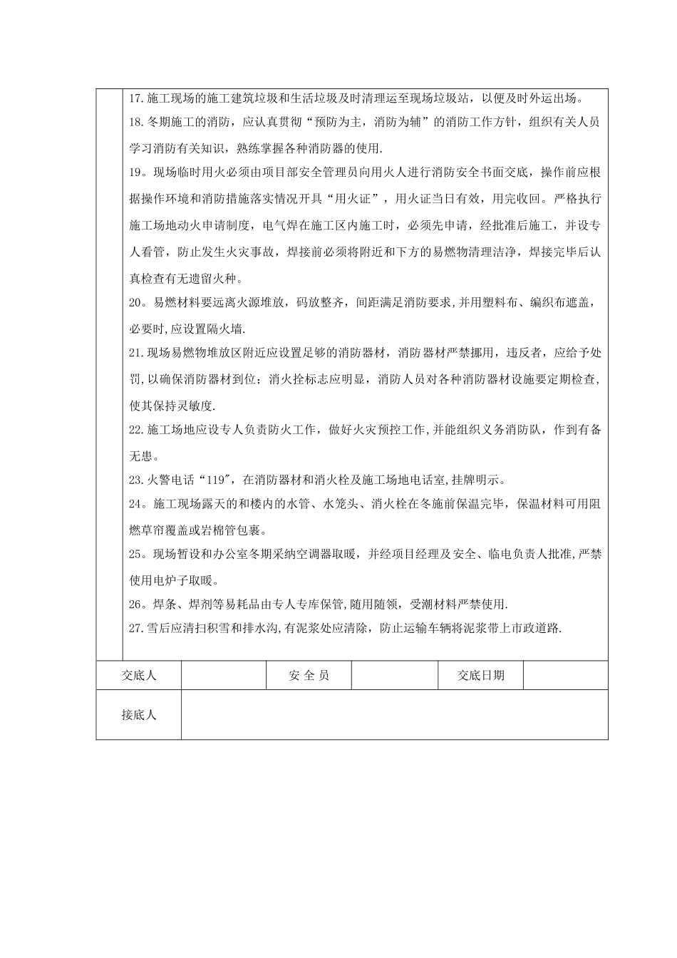 冬季施工安全交底49287_第2页