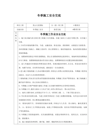 冬季施工安全交底49287