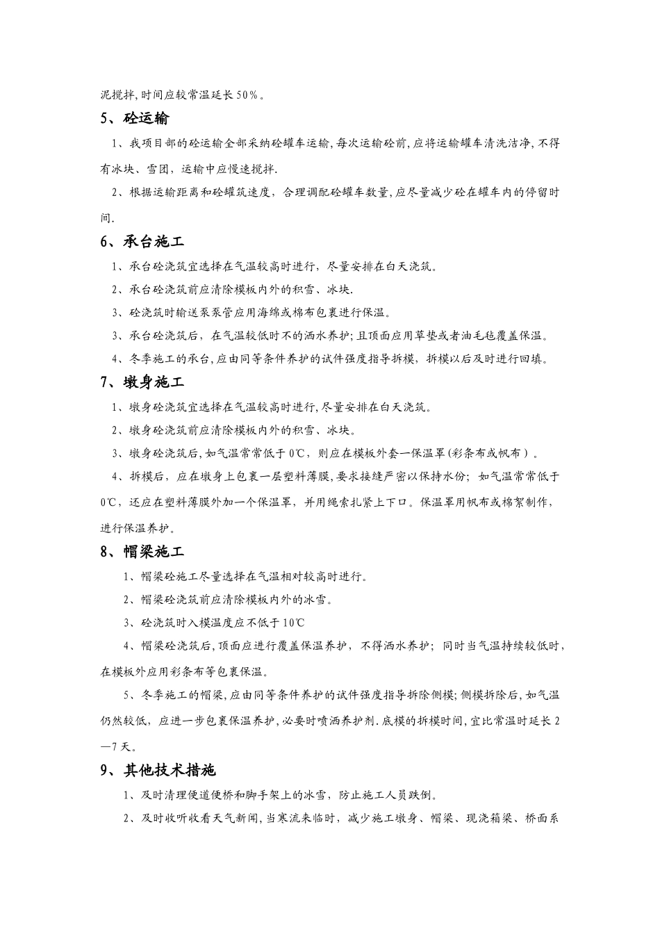 冬季施工安全技术专项方案报业主_第3页