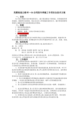 冬季施工安全技术专项方案报业主