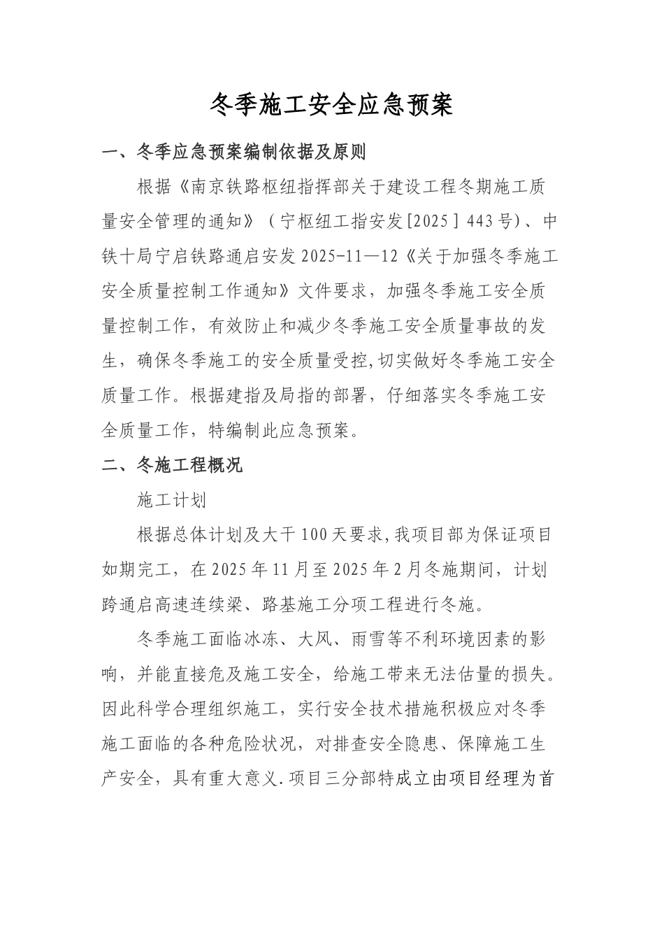冬季施工安全应急预案_第2页