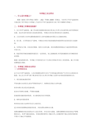 冬季施工安全常识