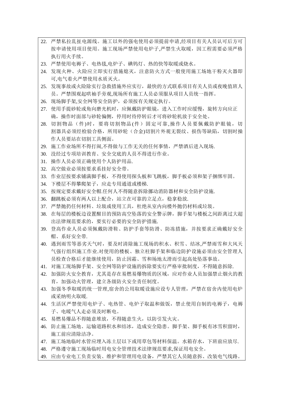 冬季施工安全技术交底1_第2页