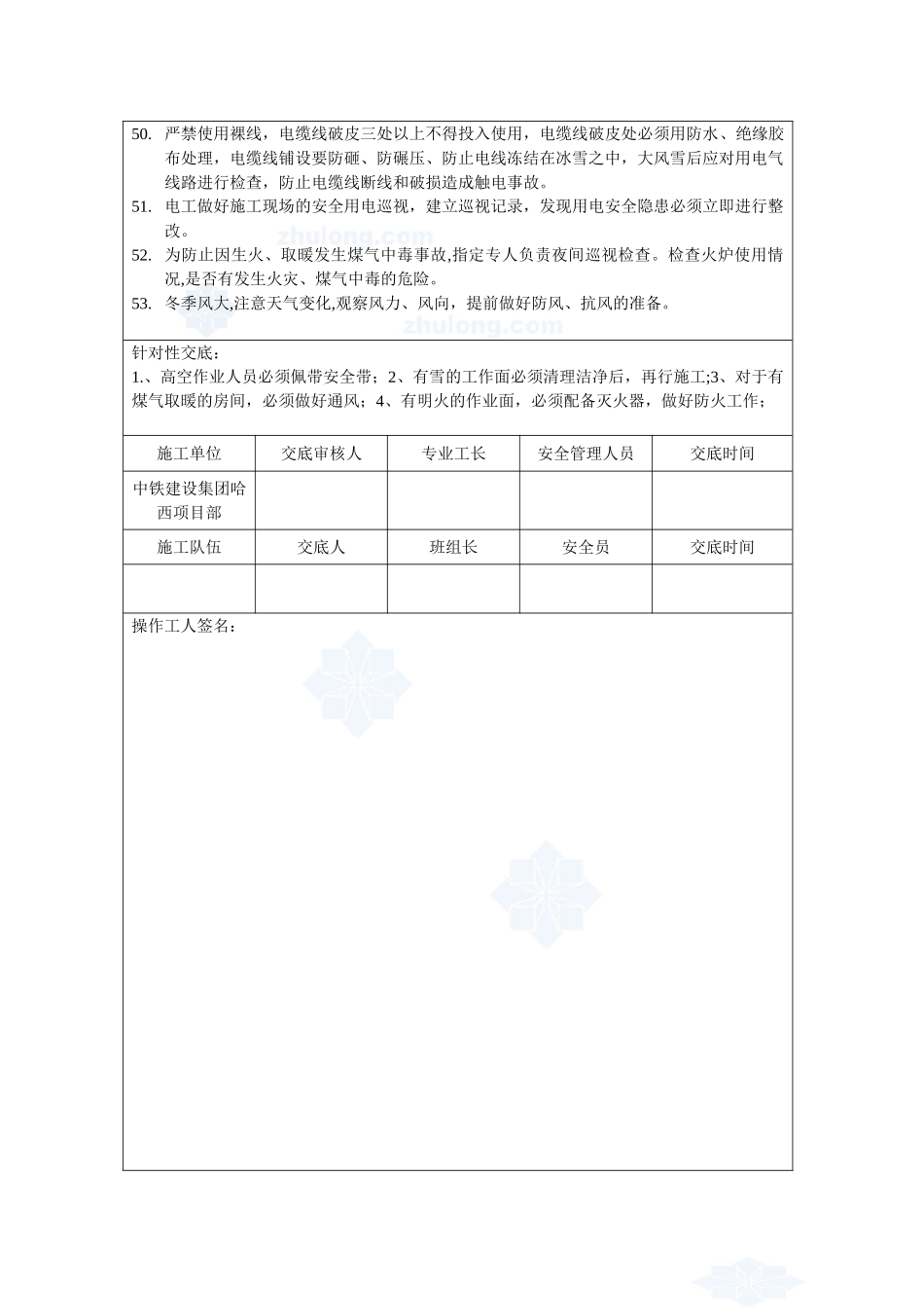 冬季施工安全技术交底1_第3页