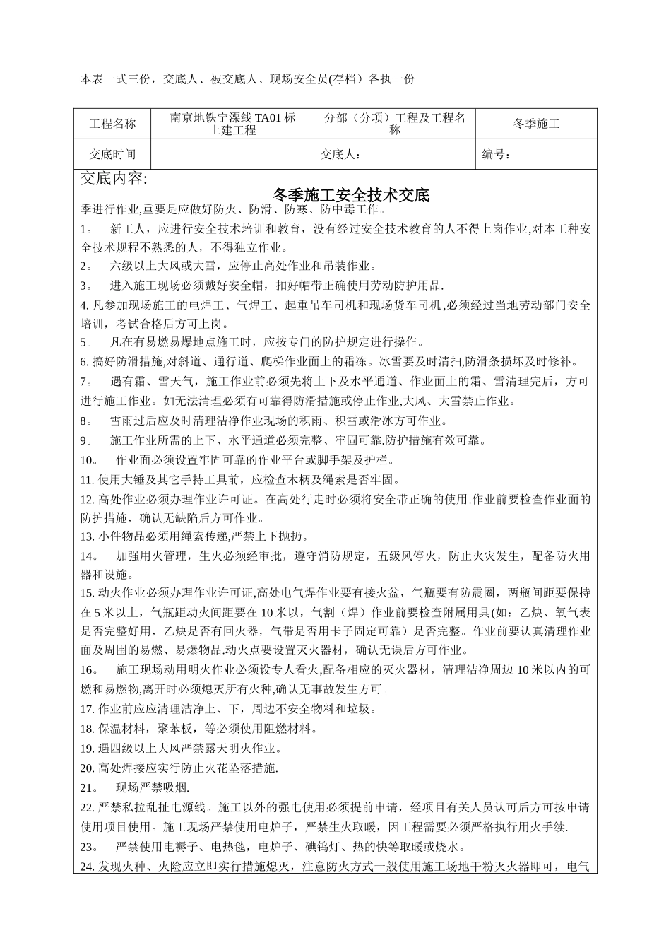 冬季施工安全技术交底_第2页
