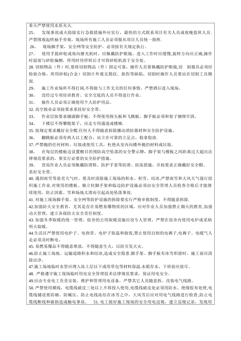 冬季施工安全技术交底_第3页