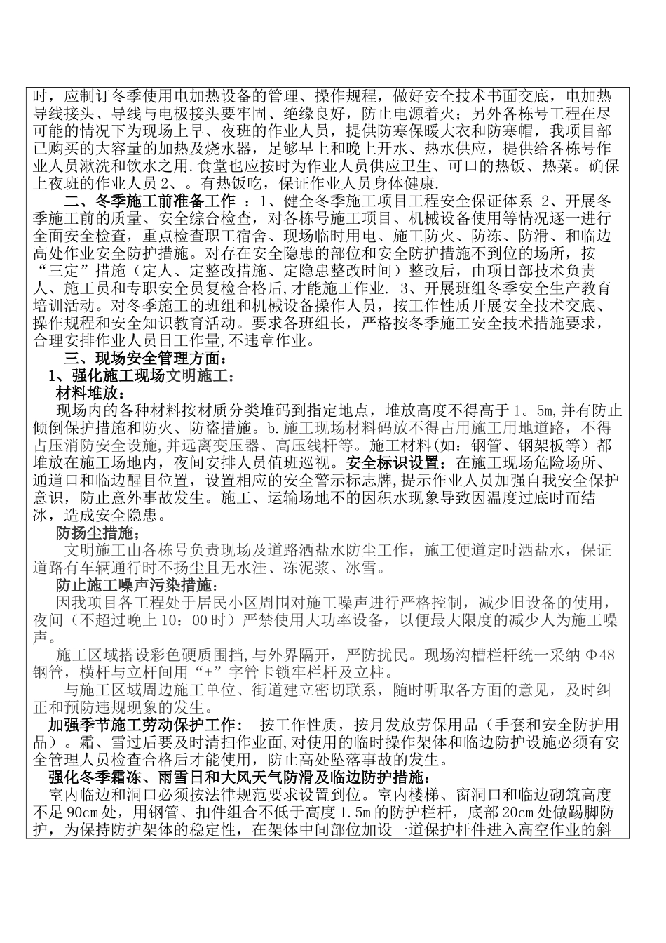 冬季施工安全技术交底49394_第2页