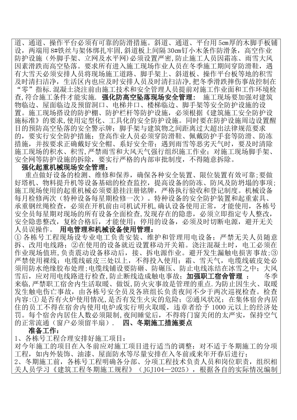 冬季施工安全技术交底49394_第3页