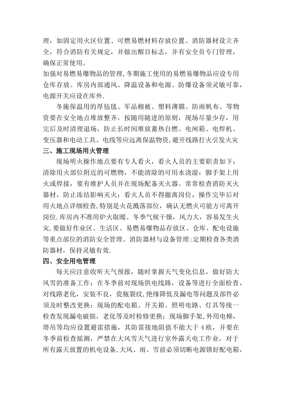 冬季施工安全技术交底2_第3页