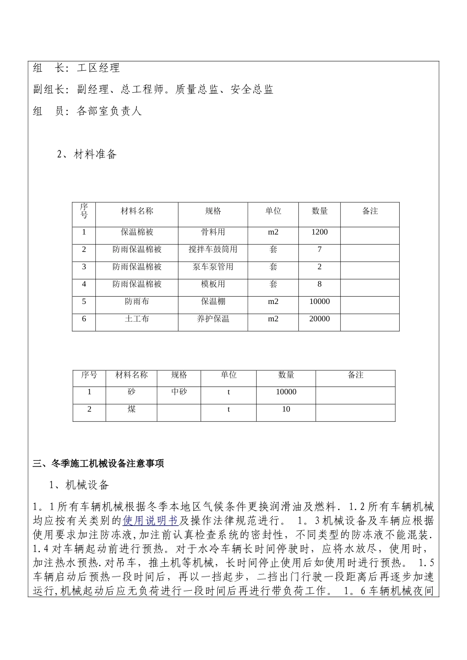 冬季施工安全技术交底84456_第2页
