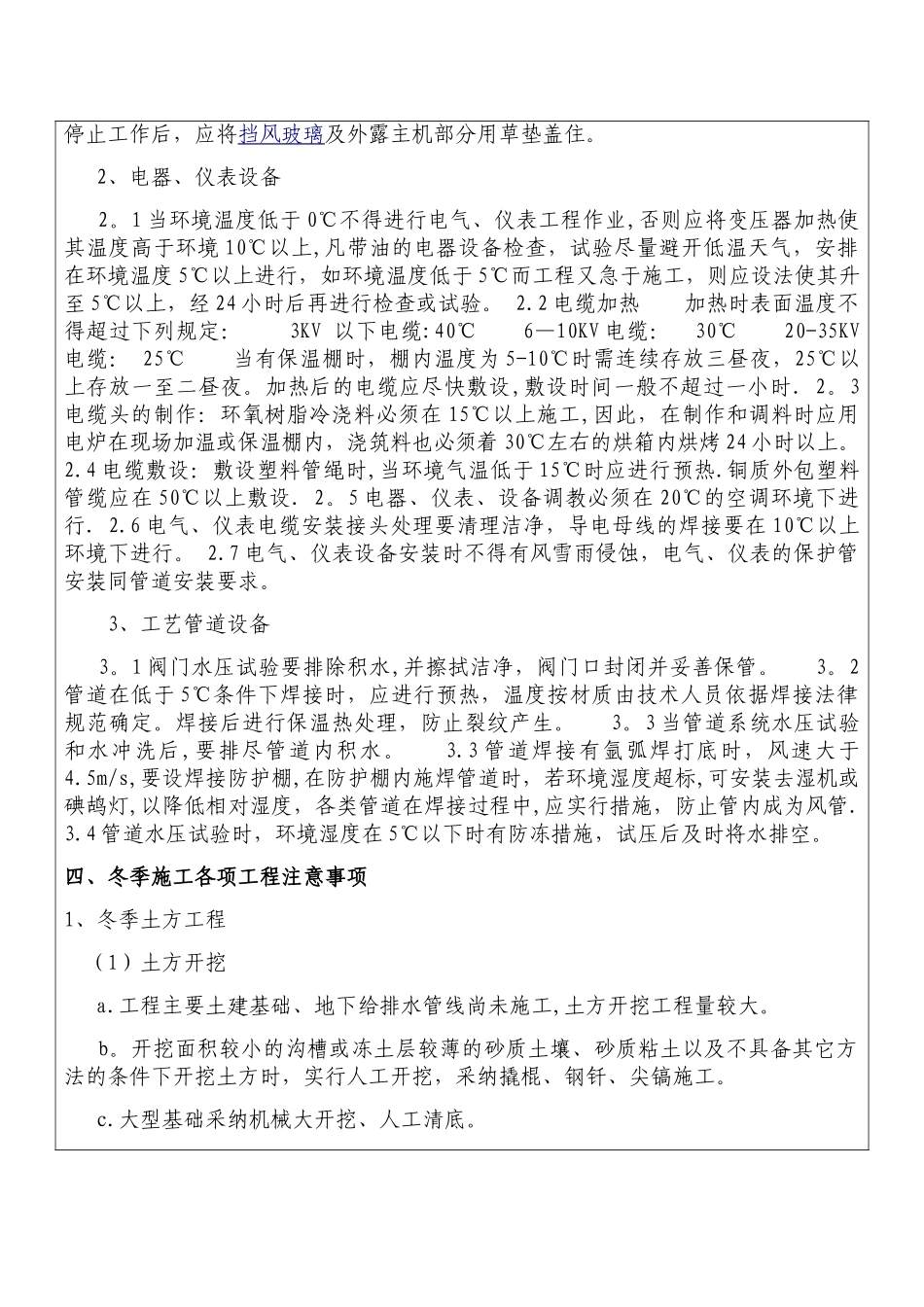 冬季施工安全技术交底84456_第3页