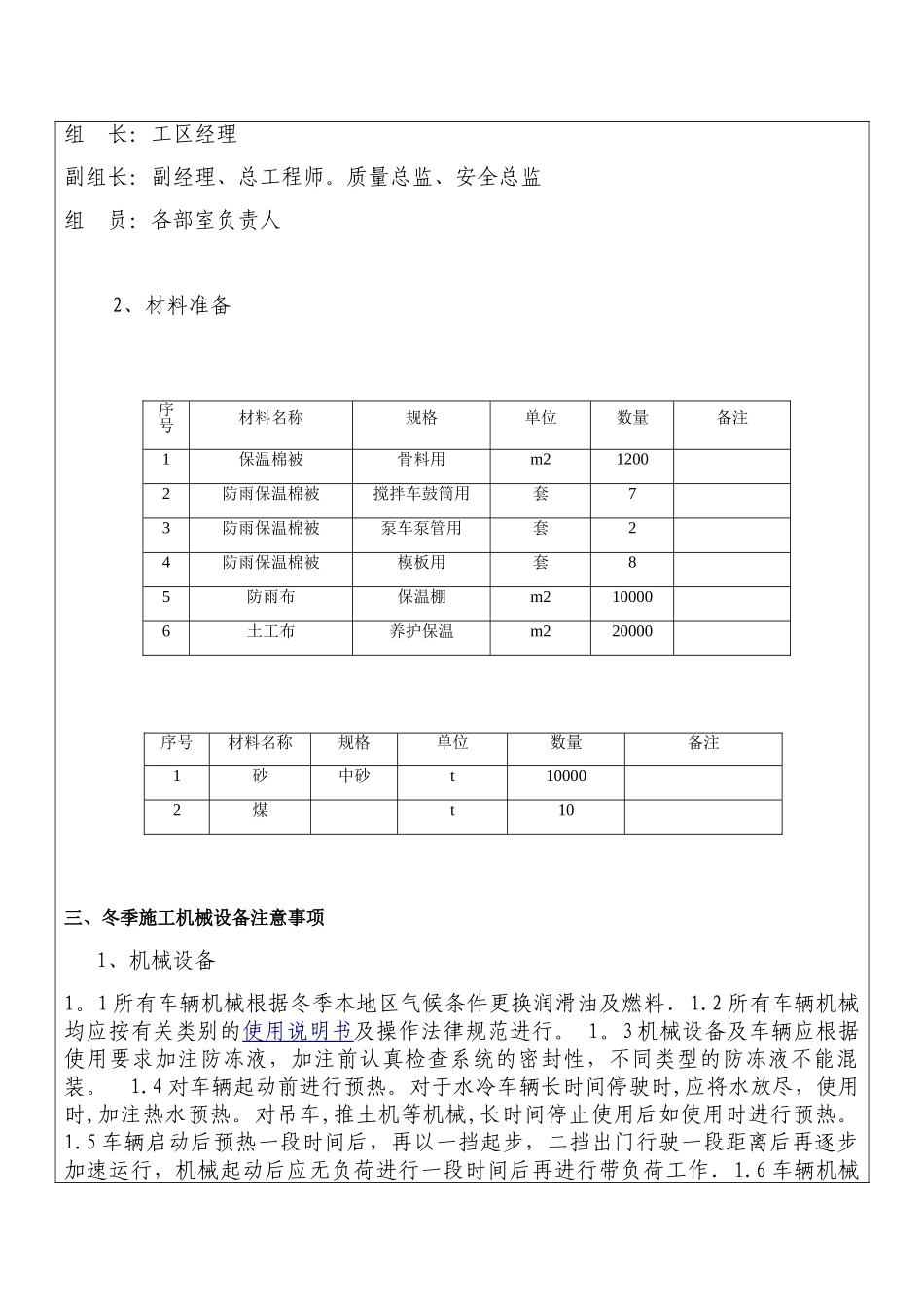 冬季施工安全技术交底55735_第2页