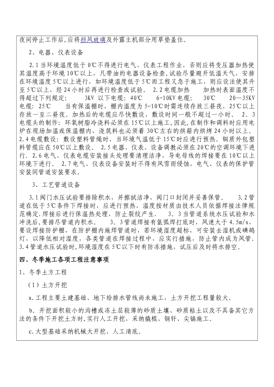 冬季施工安全技术交底55735_第3页