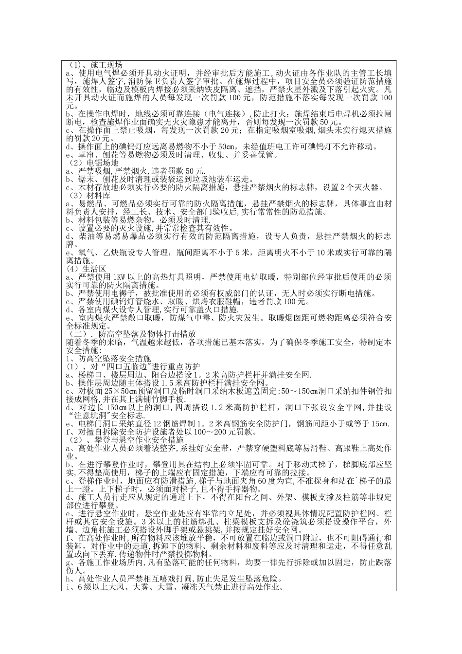 冬季施工安全技术交底55911_第2页