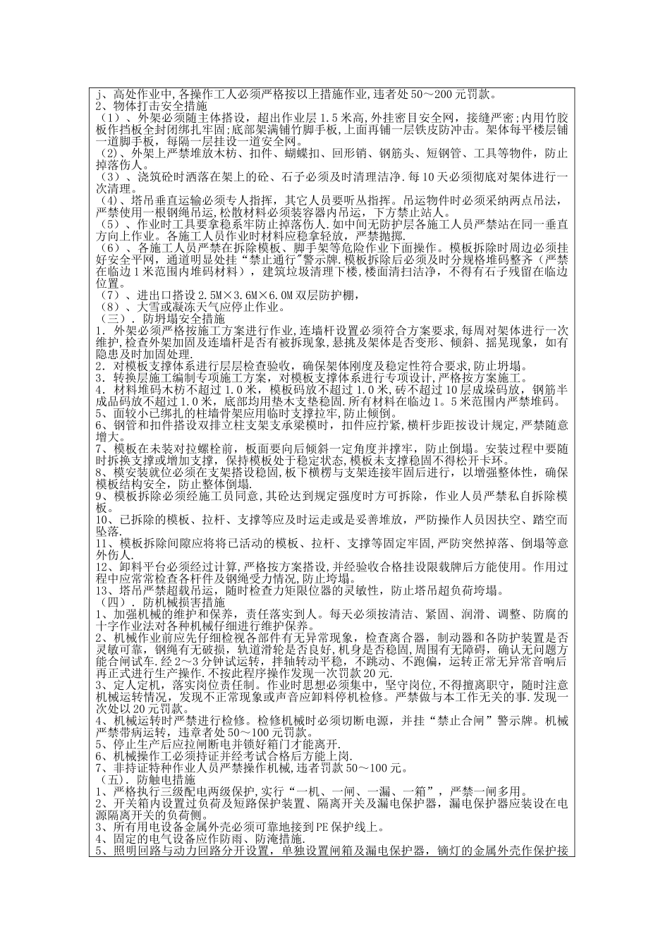 冬季施工安全技术交底55911_第3页