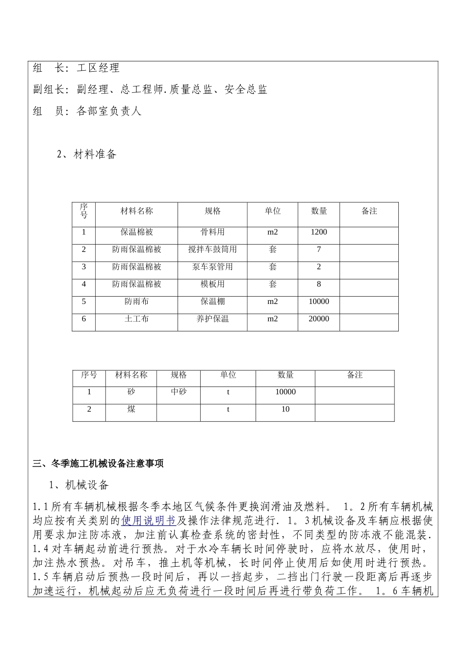 冬季施工安全技术交底93230_第2页