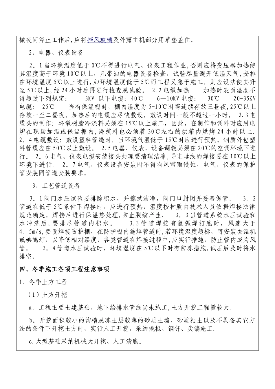 冬季施工安全技术交底93230_第3页