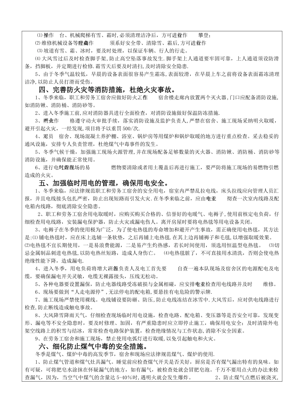 冬季施工安全技术交底84515_第2页