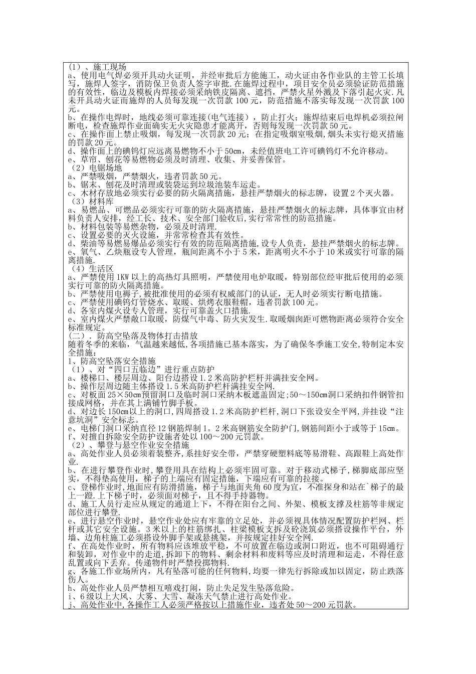 冬季施工安全技术交底93208_第2页