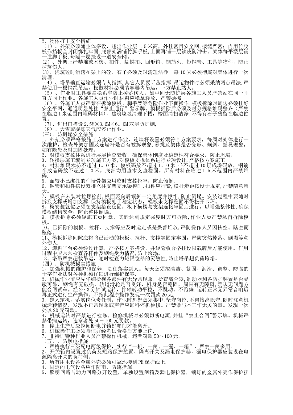 冬季施工安全技术交底93208_第3页