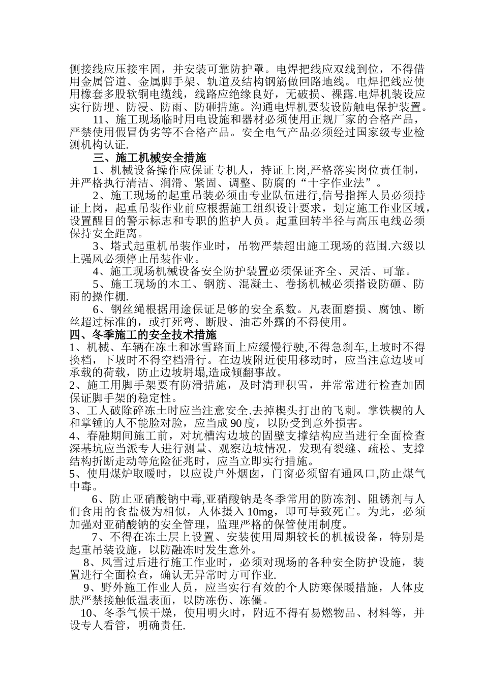 冬季施工安全技术措施60352_第2页