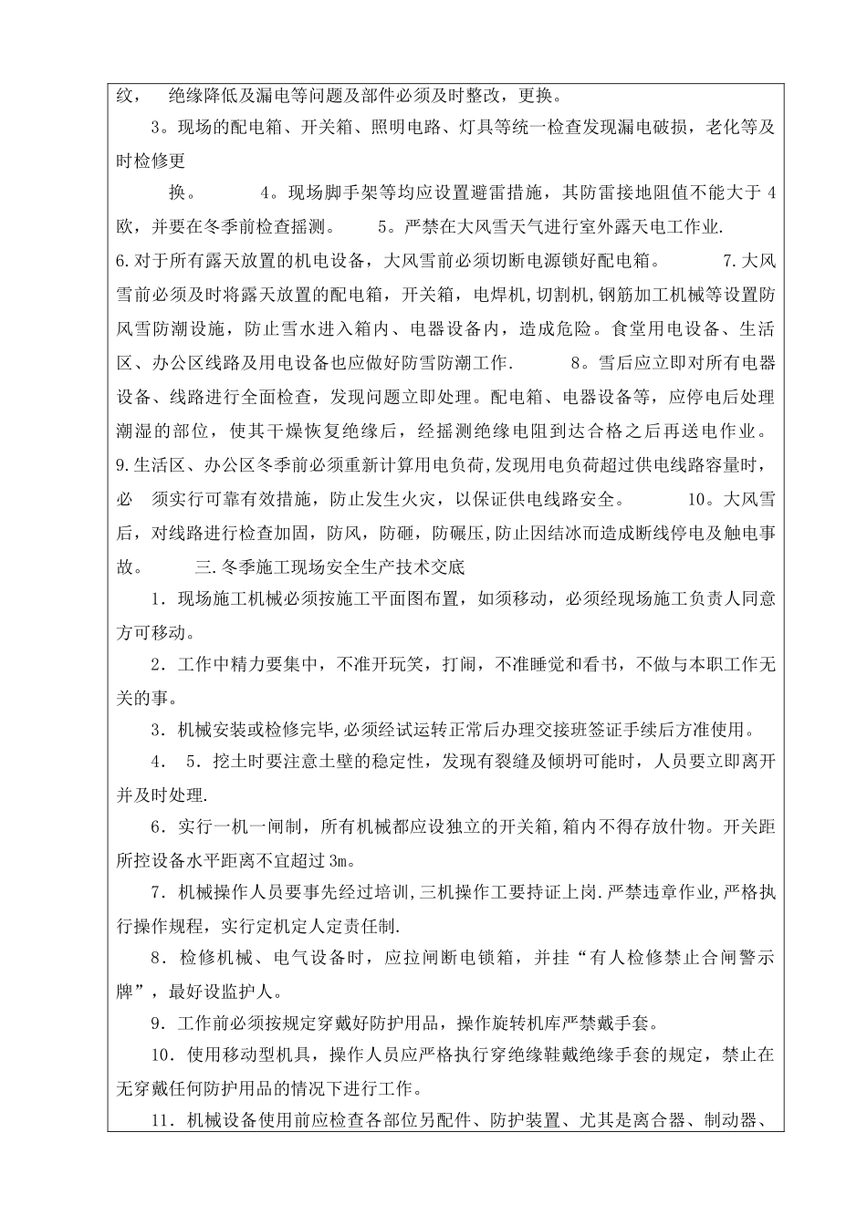 冬季施工安全技术交底记录_第3页
