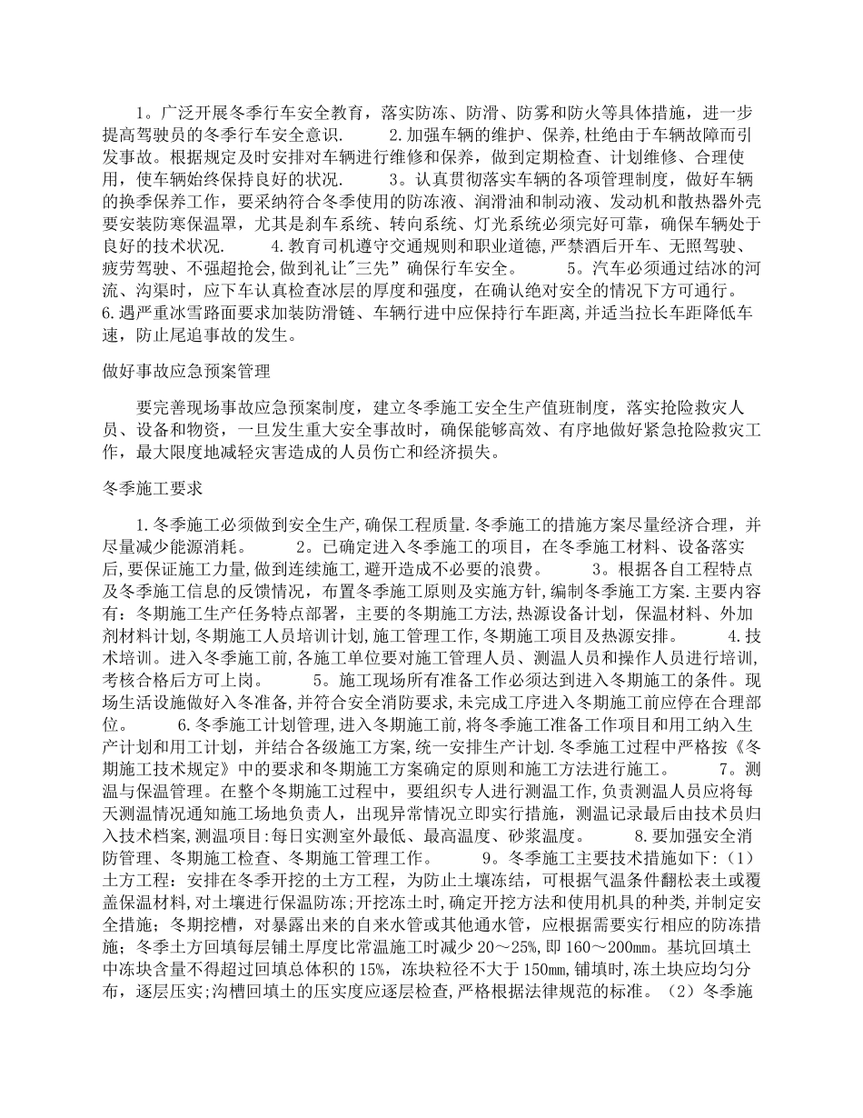 冬季施工安全措施_第2页