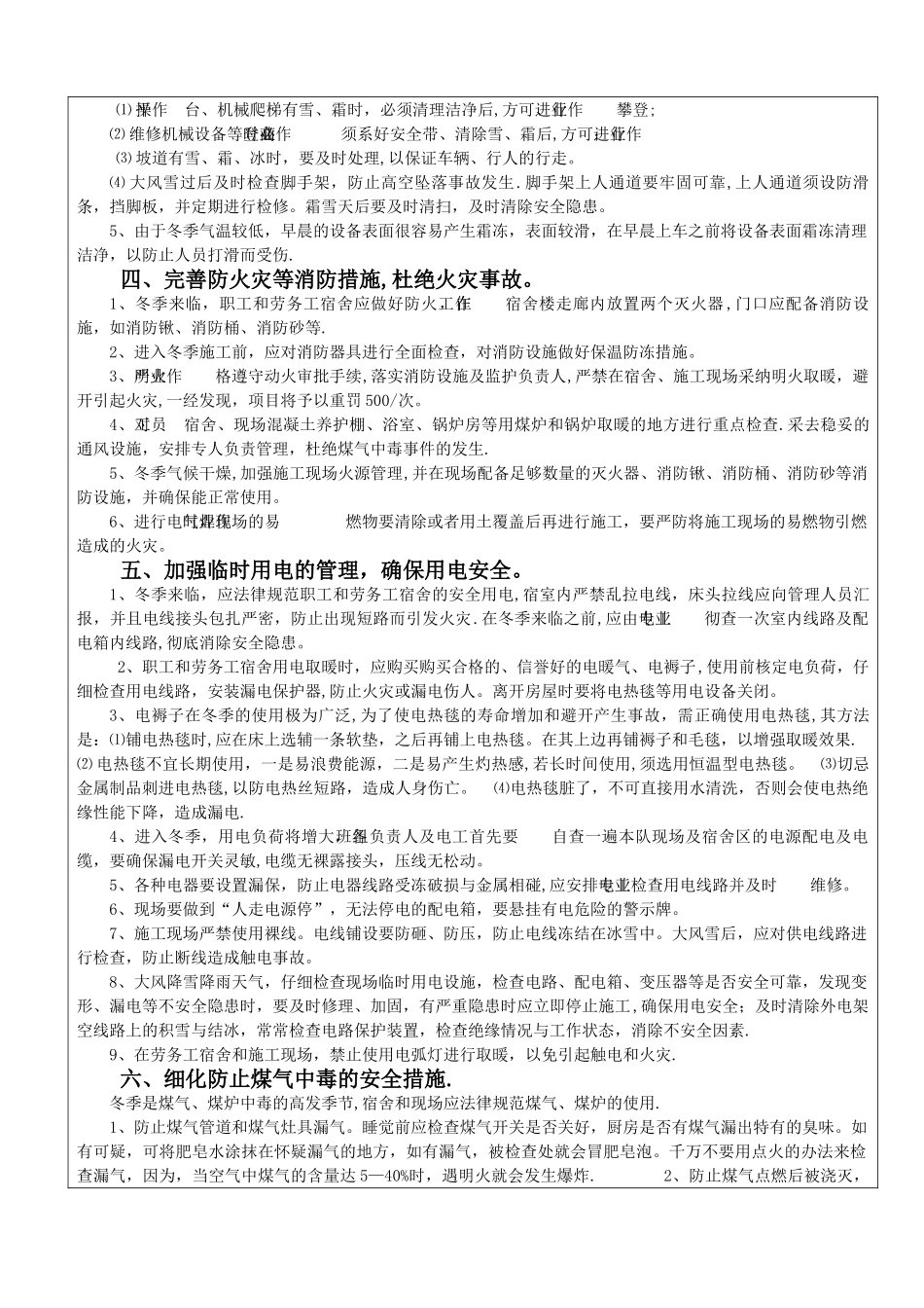 冬季施工安全技术交底93304_第2页