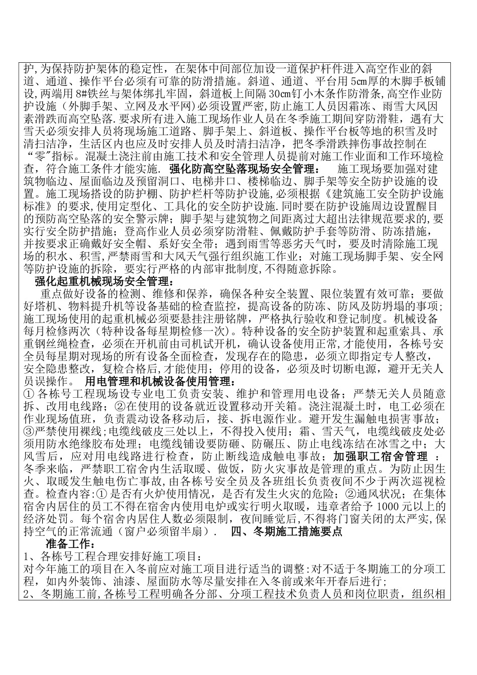 冬季施工安全技术交底93305_第3页