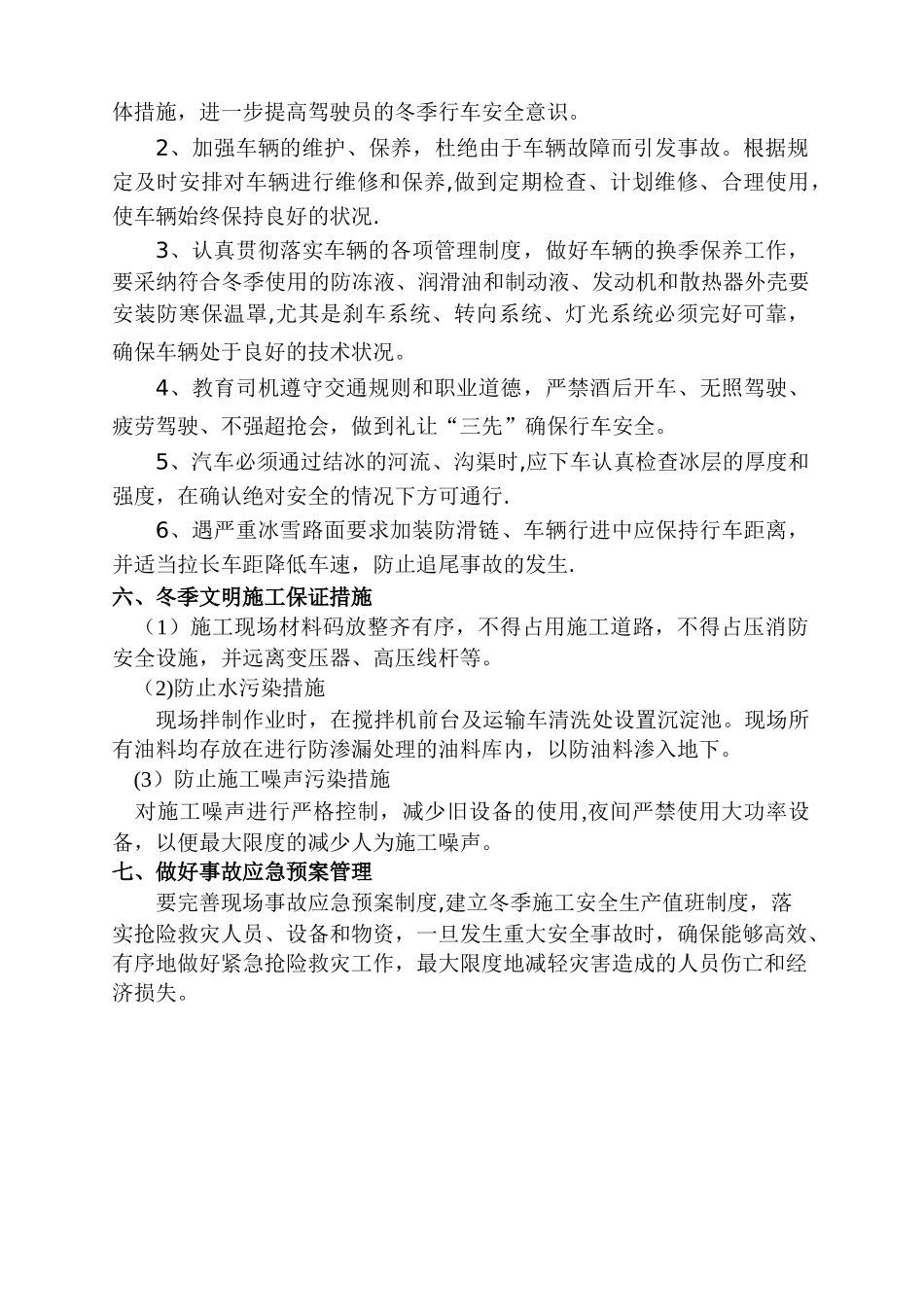 冬季施工安全措施55209_第3页