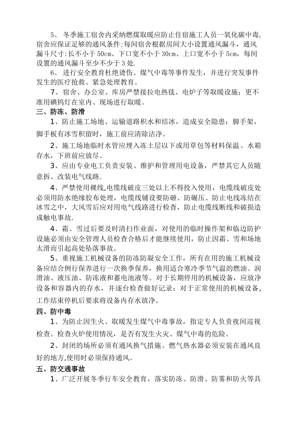 冬季施工安全措施49350_第2页