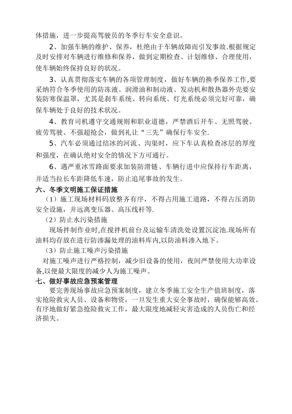 冬季施工安全措施49350_第3页