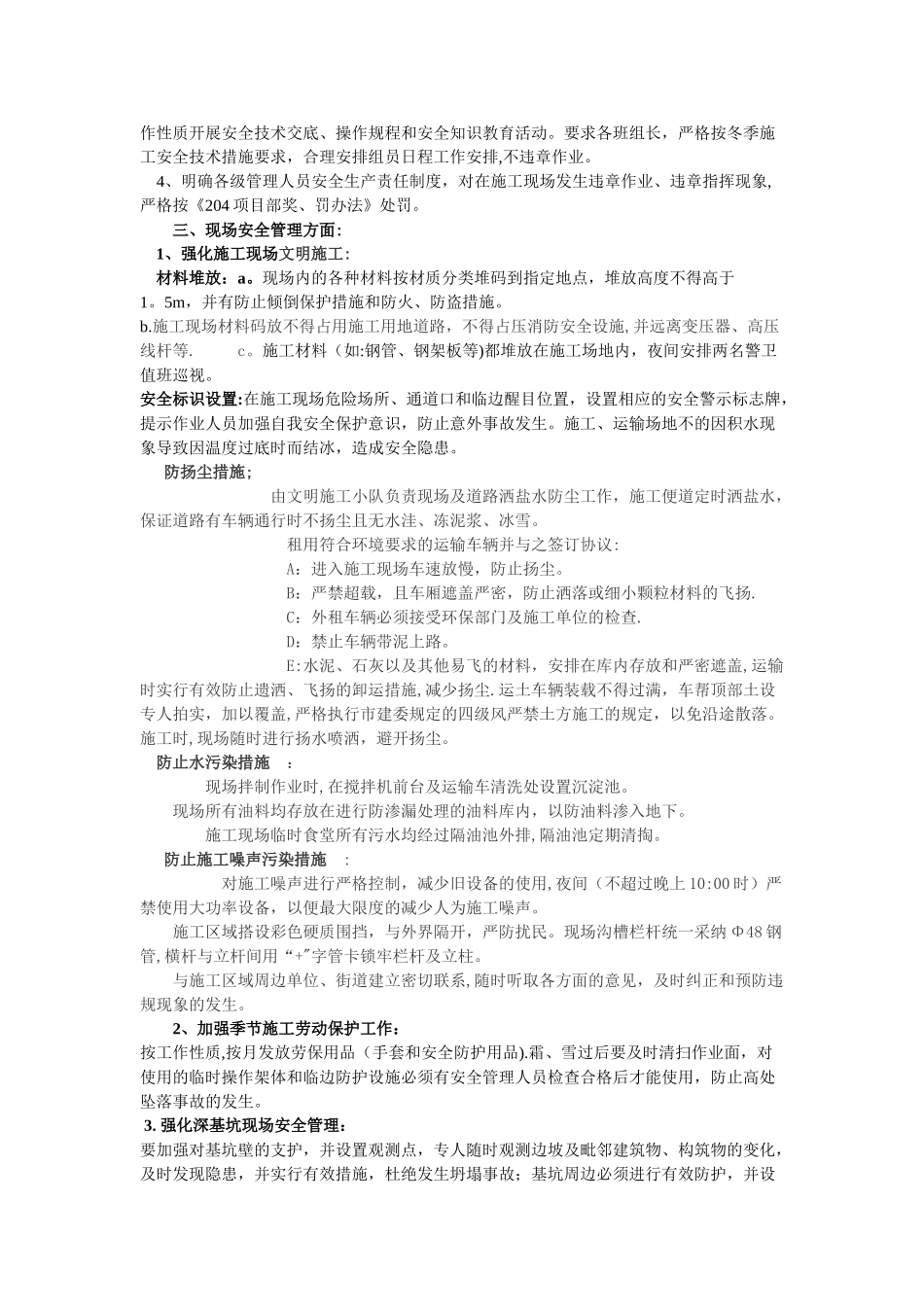 冬季施工安全措施55312_第2页