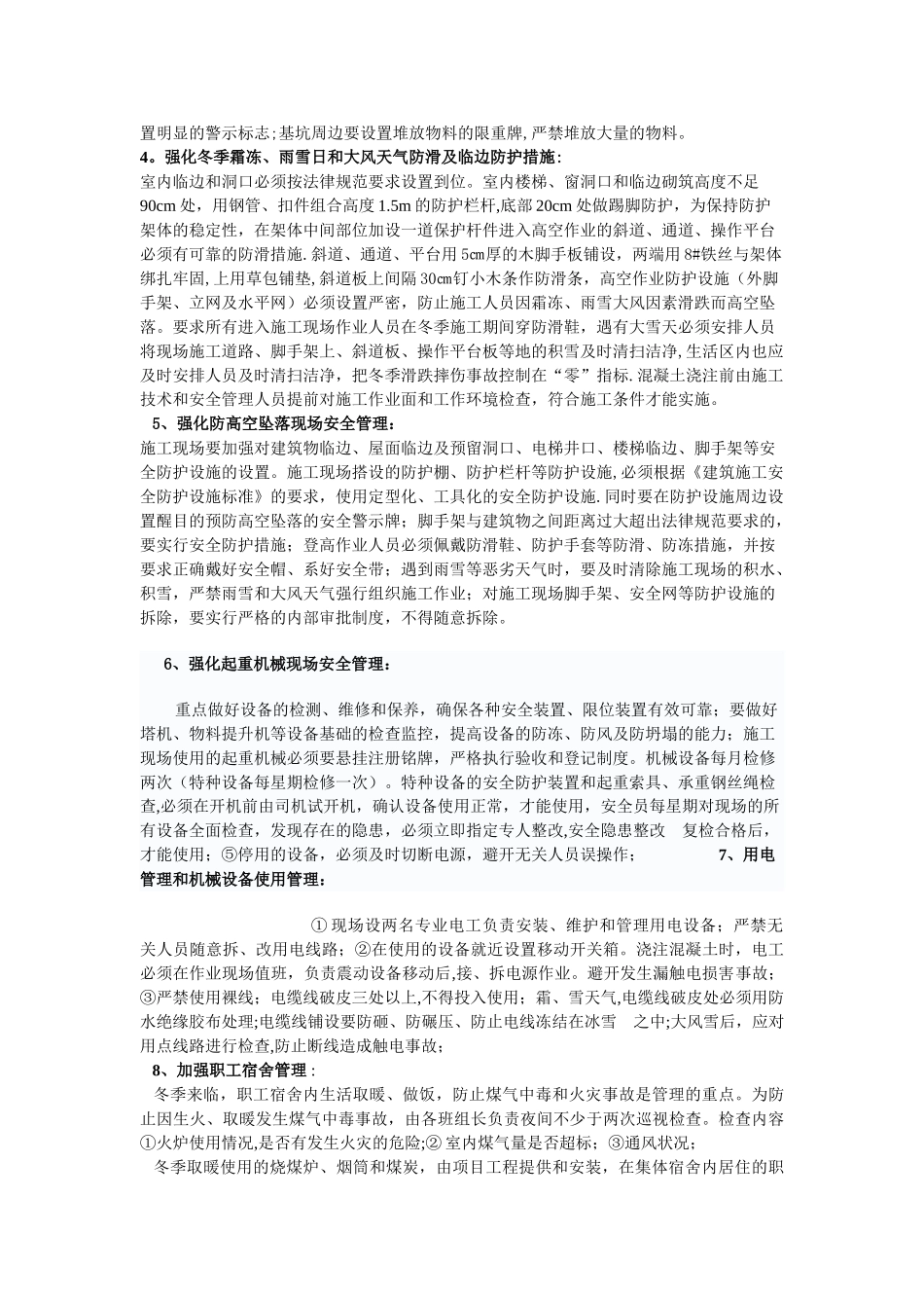 冬季施工安全措施55312_第3页