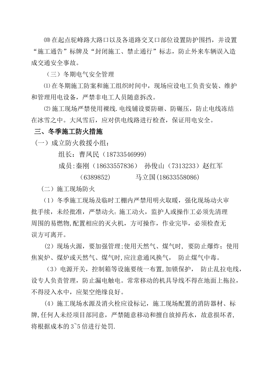 冬季施工安全措施07997_第3页