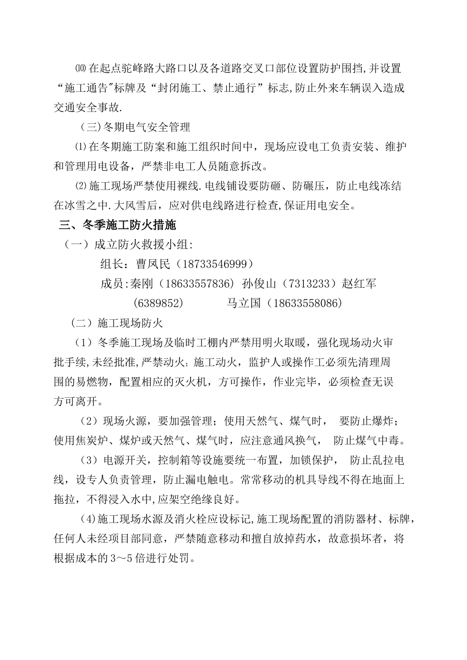 冬季施工安全措施55271_第3页