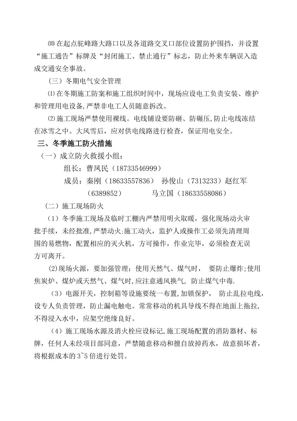 冬季施工安全措施43130_第3页