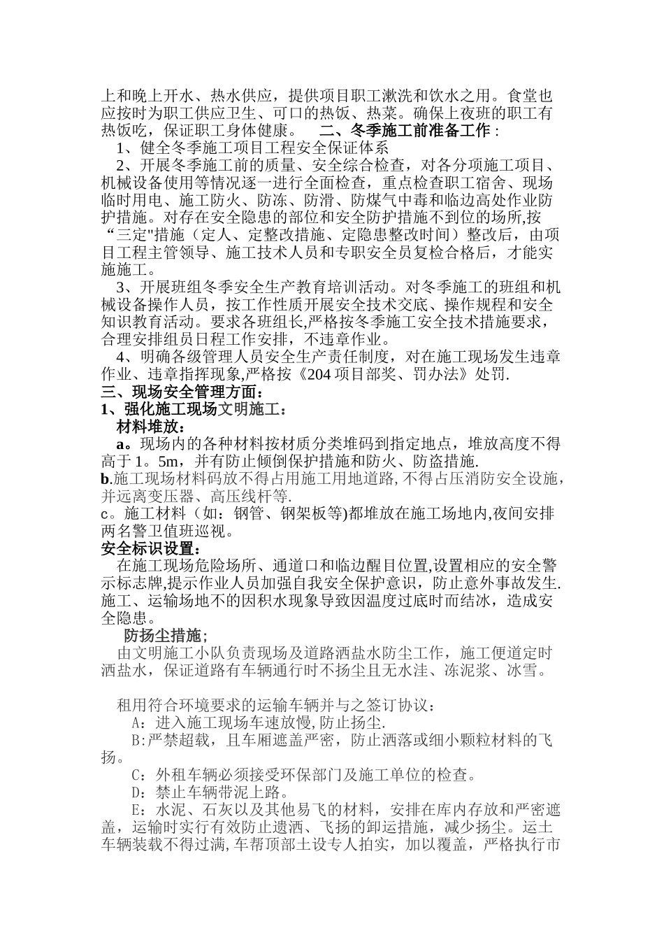 冬季施工安全措施55351_第2页