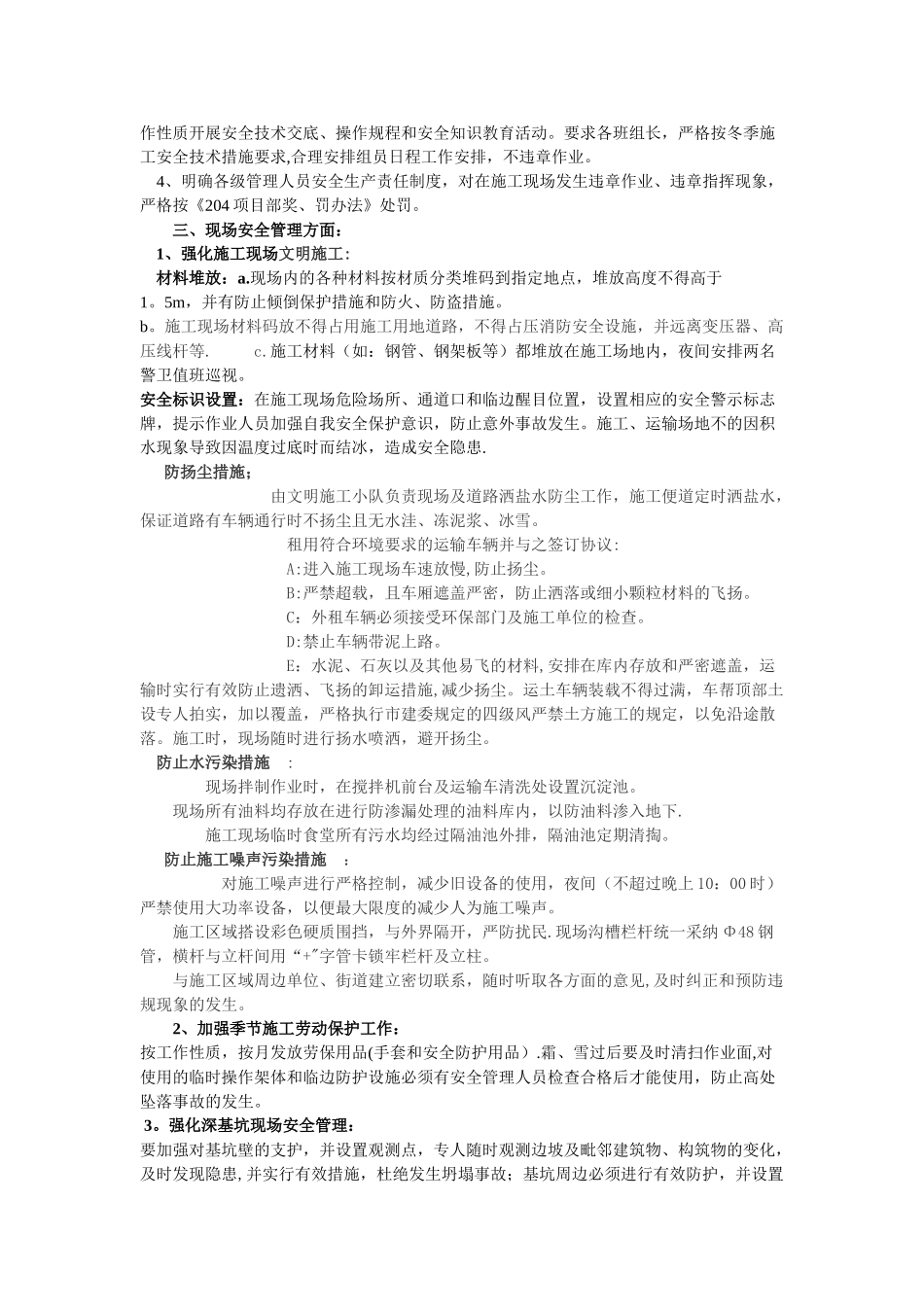 冬季施工安全措施08054_第2页
