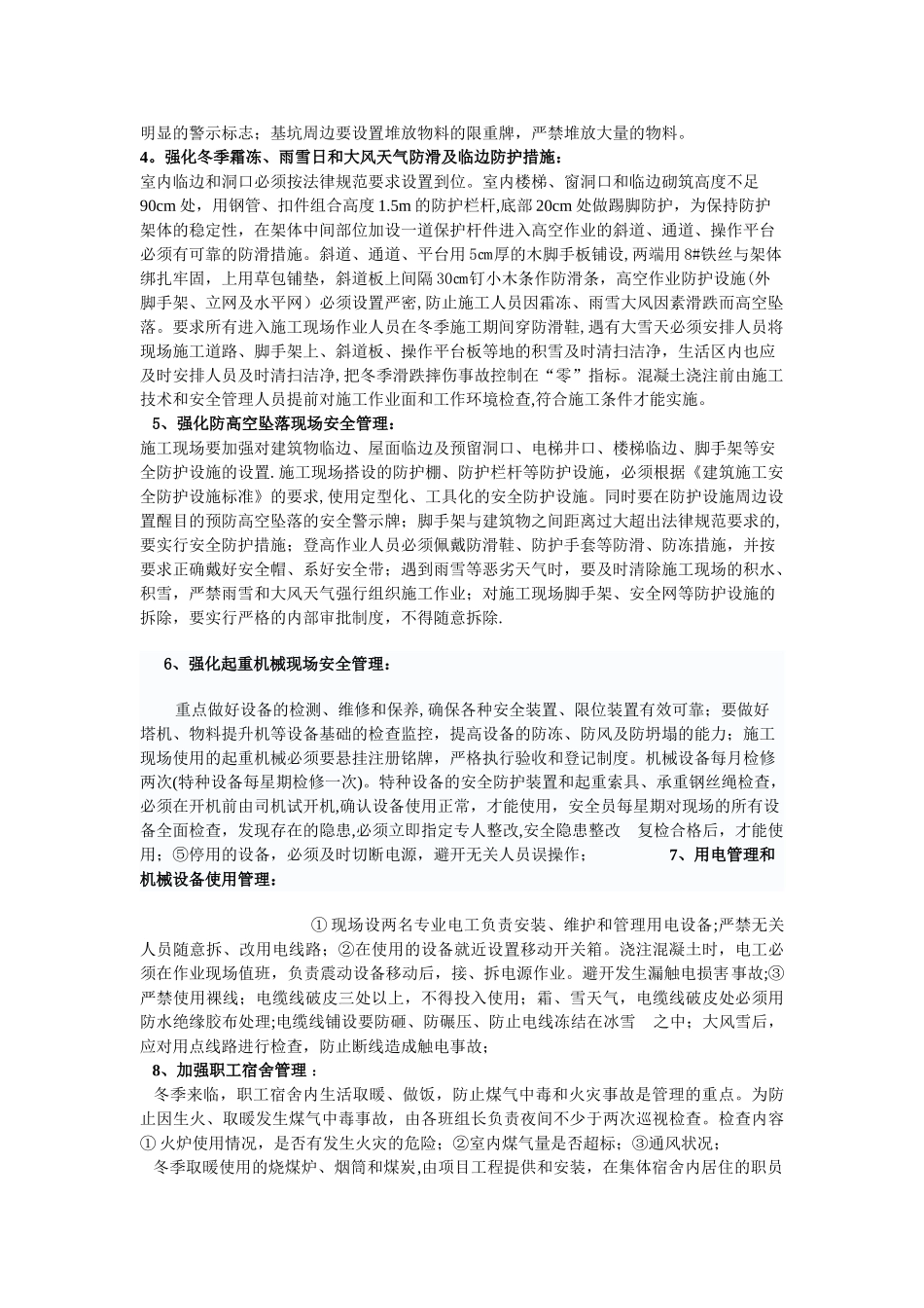 冬季施工安全措施08054_第3页