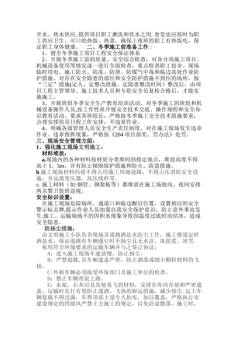 冬季施工安全措施95411_第2页