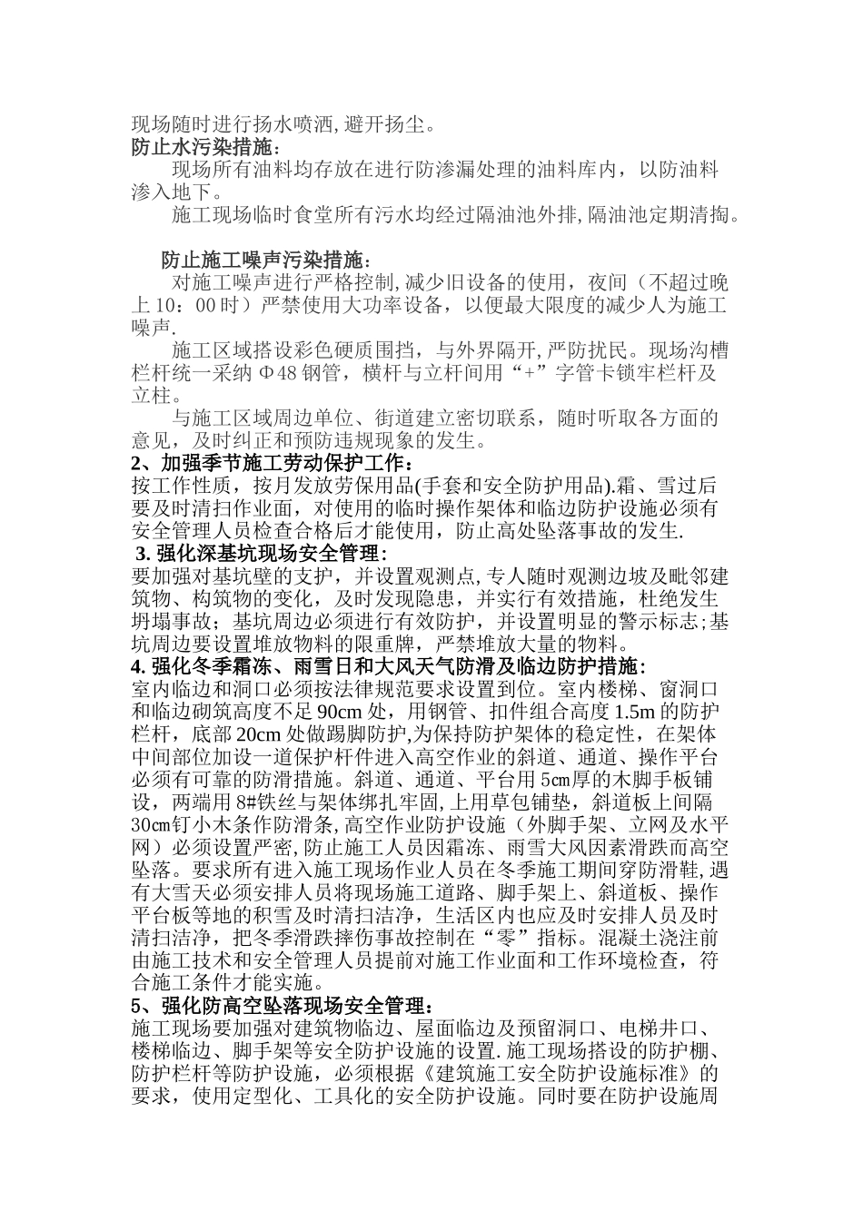 冬季施工安全措施95411_第3页