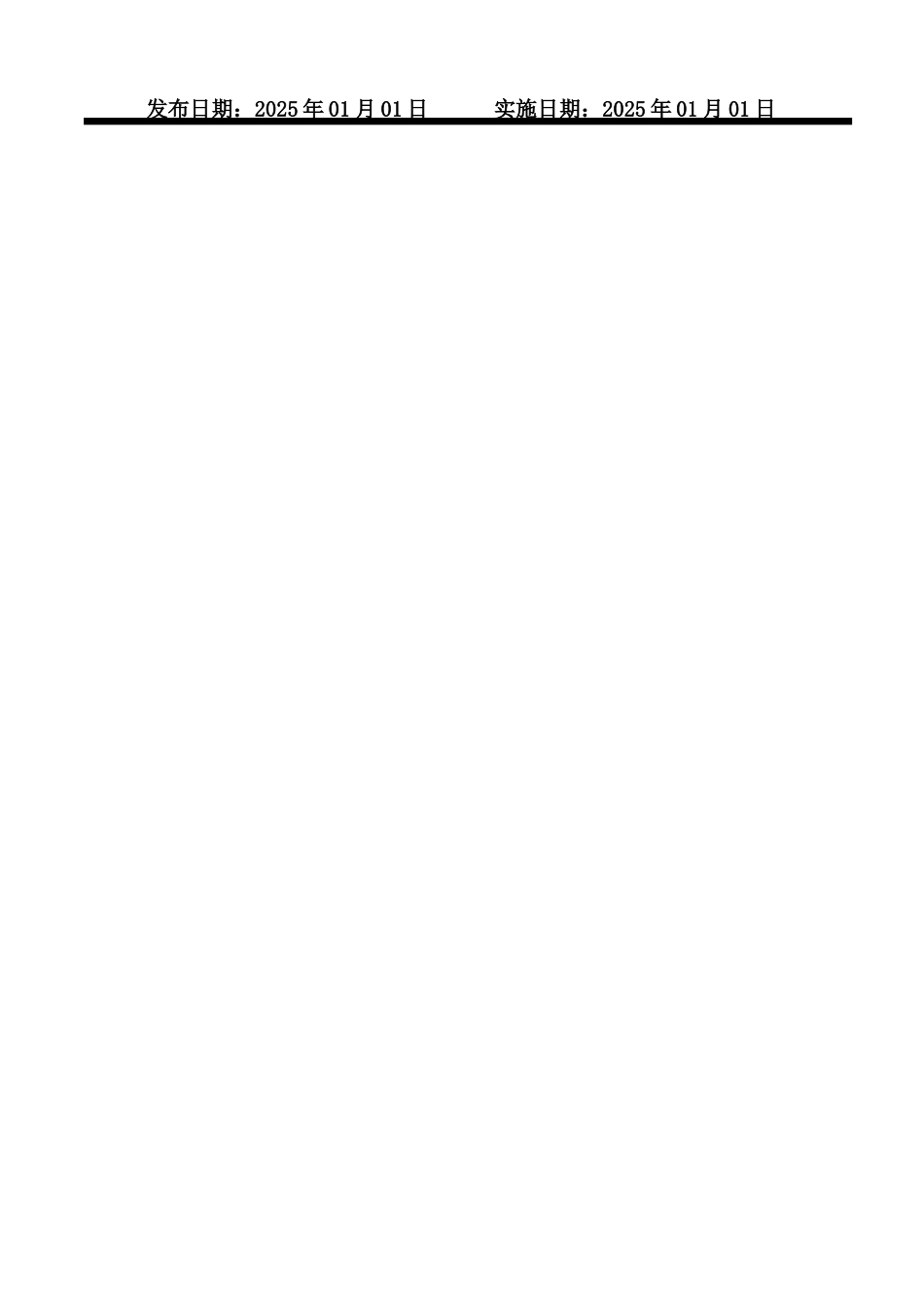 冬季施工安全措施参考版_第2页