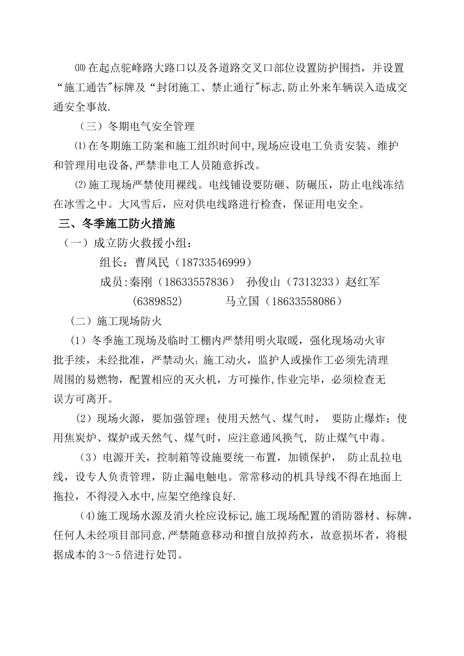 冬季施工安全措施84411_第3页