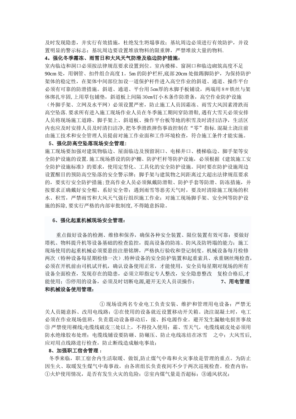 冬季施工安全措施84412_第3页