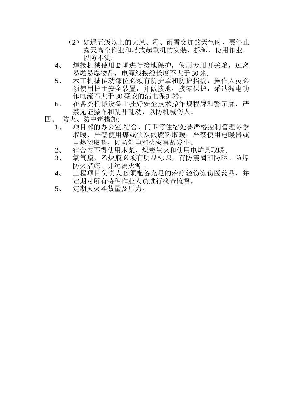 冬季施工安全教育内容_第2页