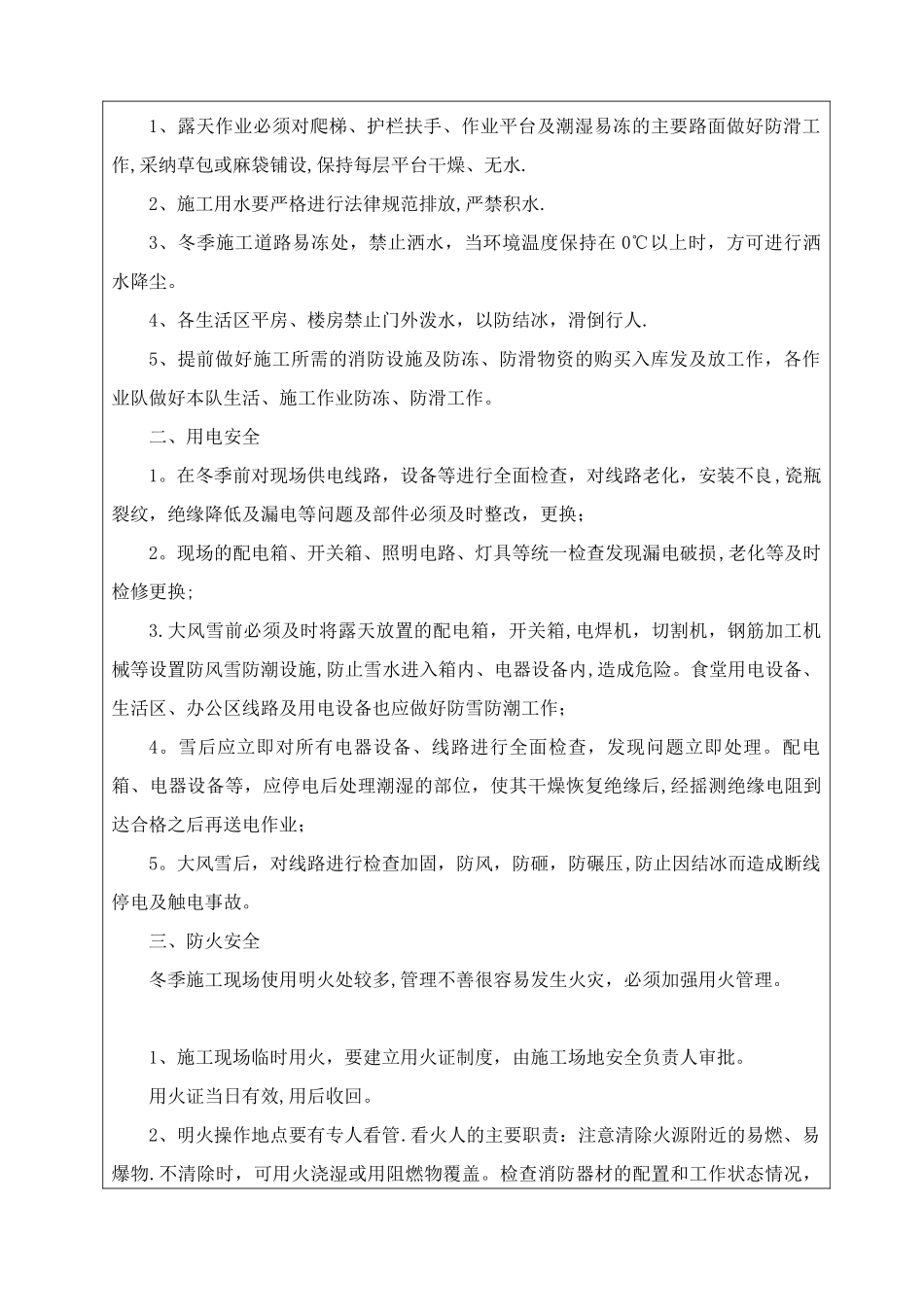 冬季施工安全教育_第2页