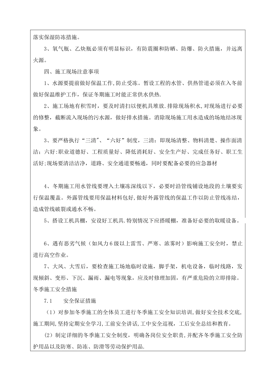 冬季施工安全教育_第3页