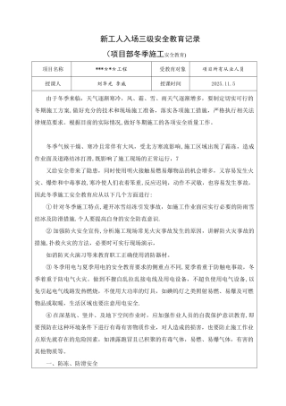冬季施工安全教育
