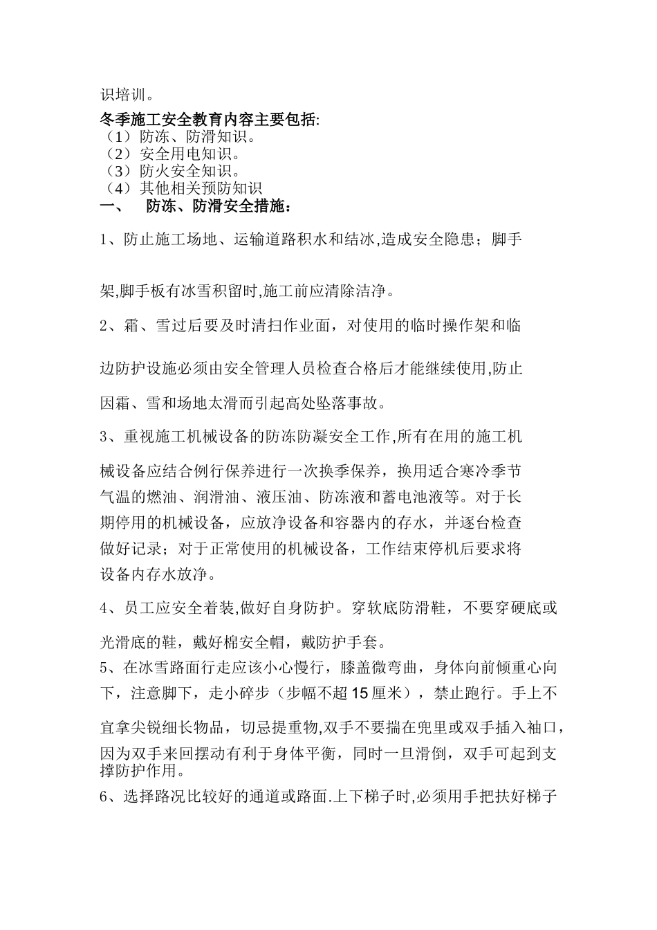 冬季施工安全教育培训60943_第2页